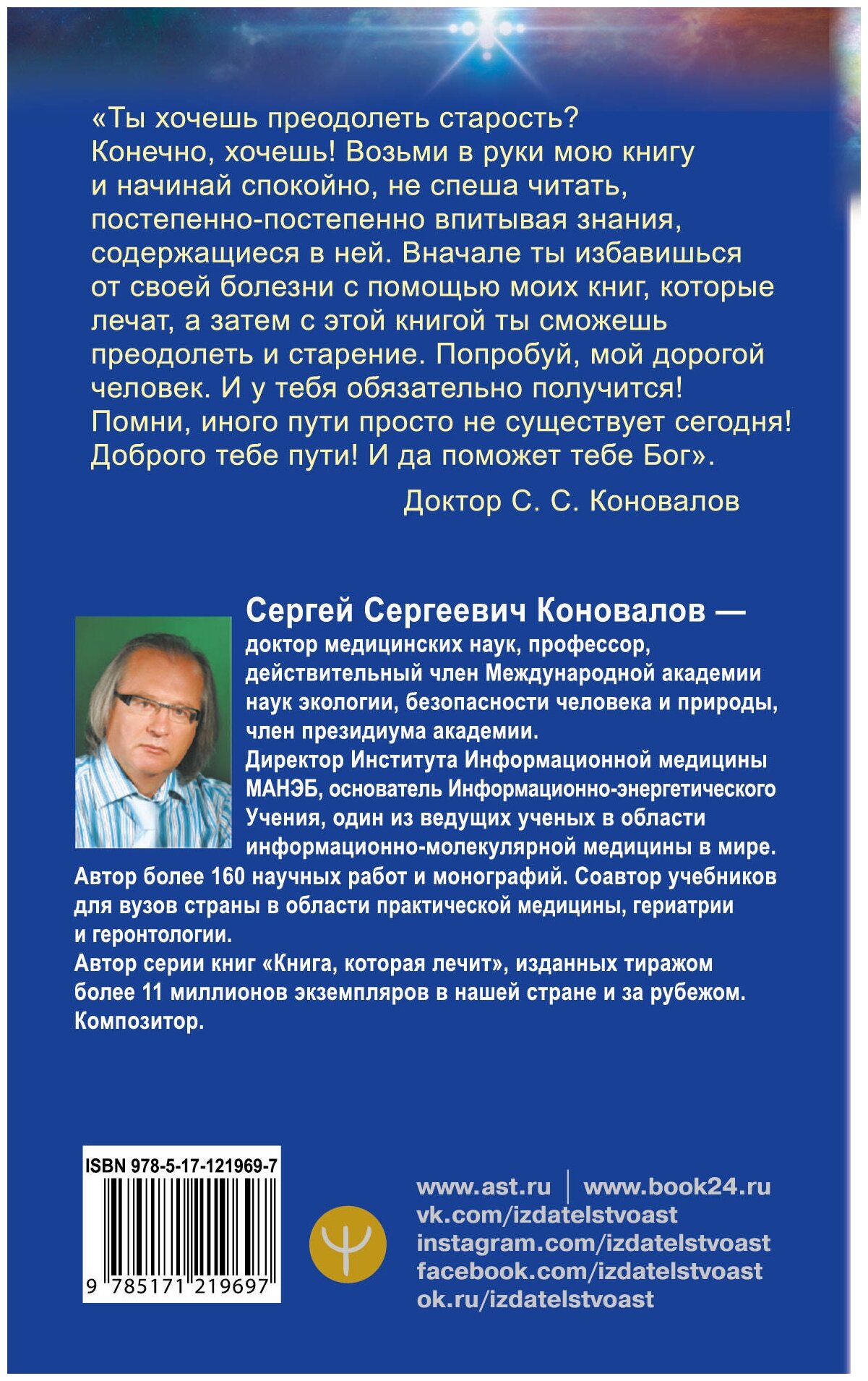 Преодоление старения. Информационно-энергетическое Учение. Начальный курс - фото №2