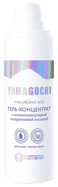 Сыворотка с гиалуроновой кислотой YAMAGUCHI Hyaluronic Acid - фотография № 8