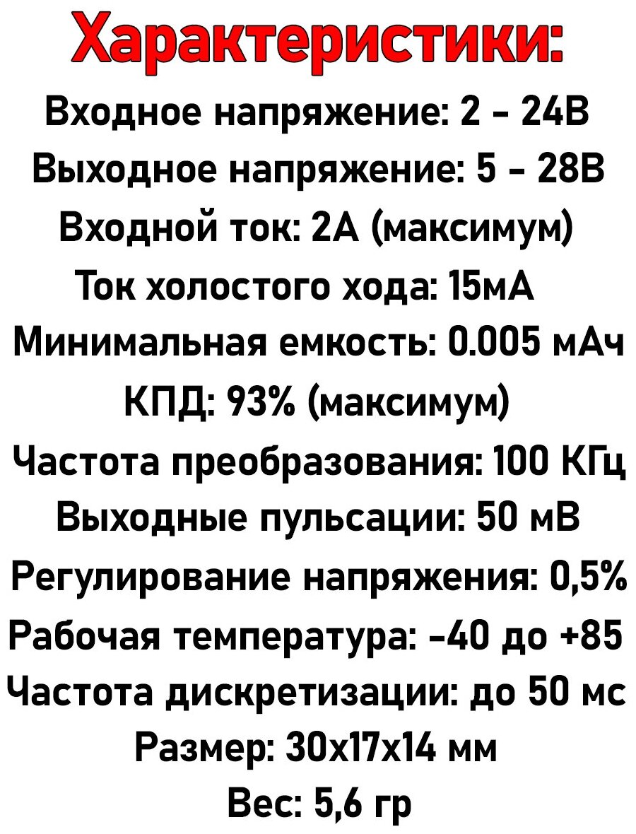 Повышающий DC-DC преобразователь MT3608 регулируемый выход 5V-28V 2A постоянного тока & Преобразователь напряжения — фото 1