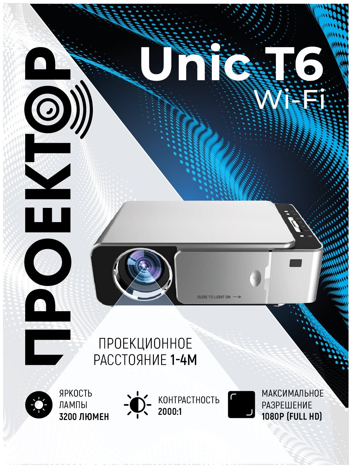 Проектор UNIC T6 WiFi (подключается к iOS и Android)