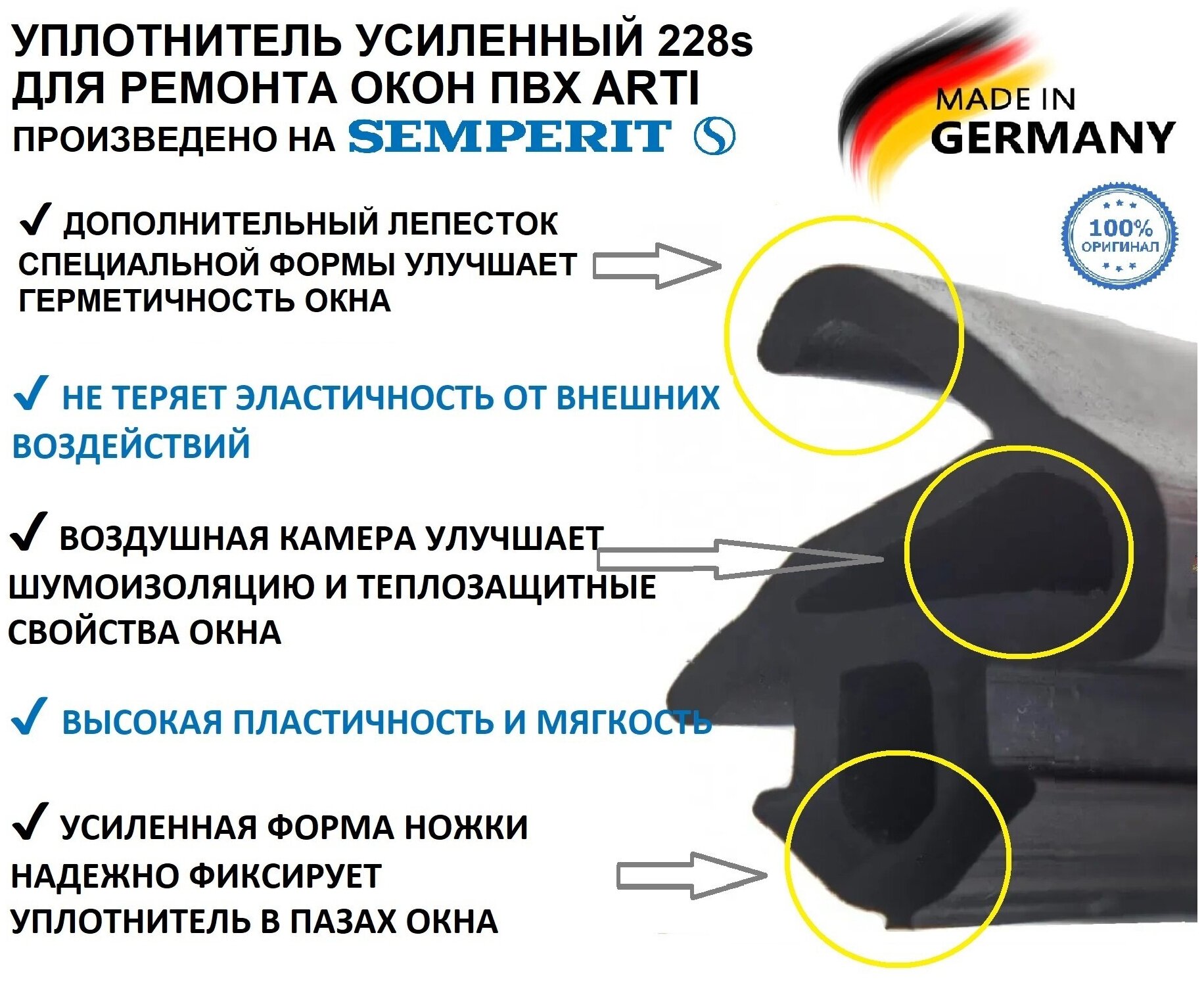 Уплотнитель усиленный ARTI Semperit (Германия) для ремонта окон ПВХ 228 (12,2 mm*10,6 mm) 50 метров, черный