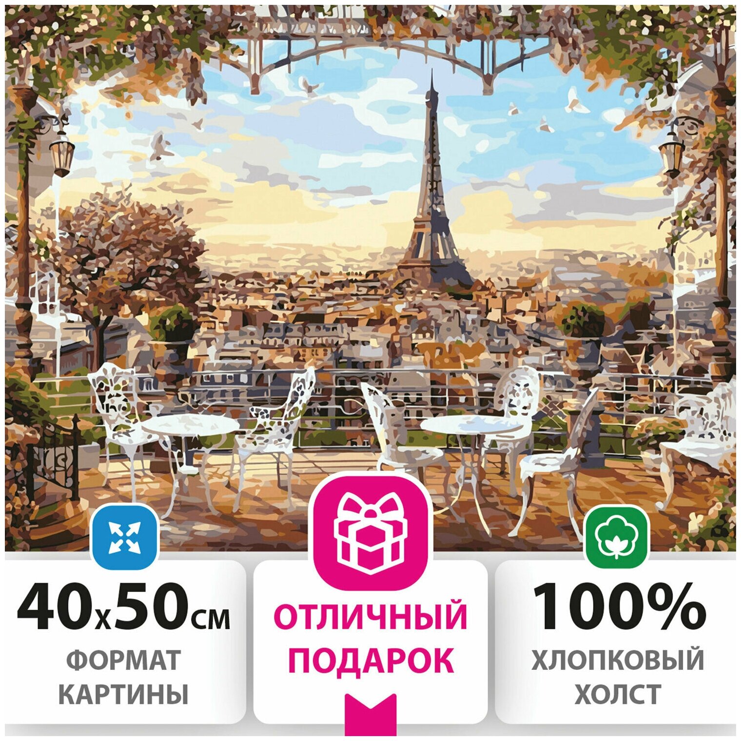 Картина по номерам 40х50 см остров сокровищ "Париж", на подрамнике, акрил, кисти, 662466