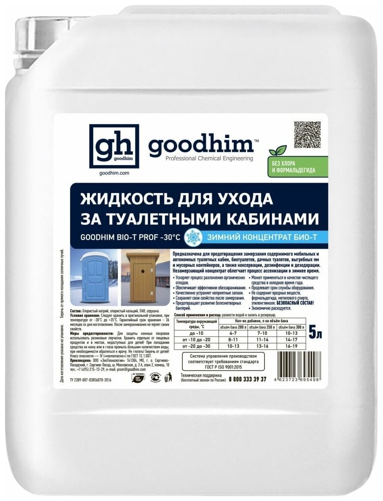 Жидкость по уходу за туалетными кабинами GOODHIM BIO-T PROF -30С (зимний концентрат) 5л 95498