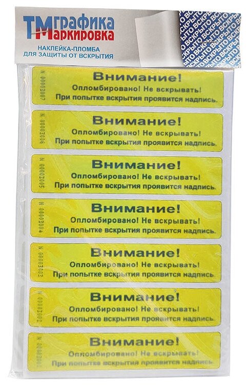 Гарантийные наклейки пломбы 100х20мм желтые 50 шт. / Наклейки контроля вскрытия/ Наклейки-пломбы/ Защитные наклейки/ Наклейки для опечатывания