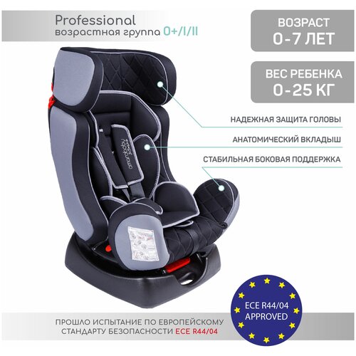 Автокресло группа 0/1/2 (до 25 кг) Amarobaby Professional, черный/серый