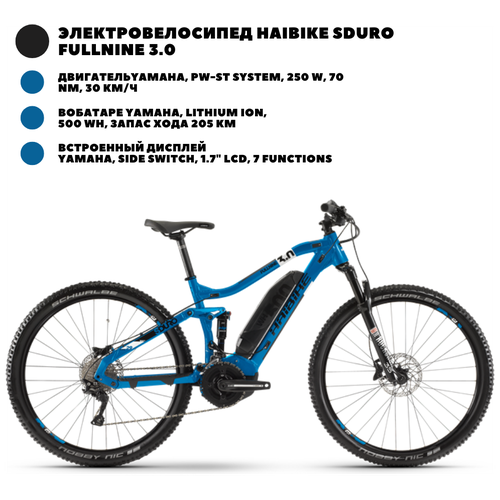 Электровелосипед Haibike (2020) Sduro FullNine 3.0, XL