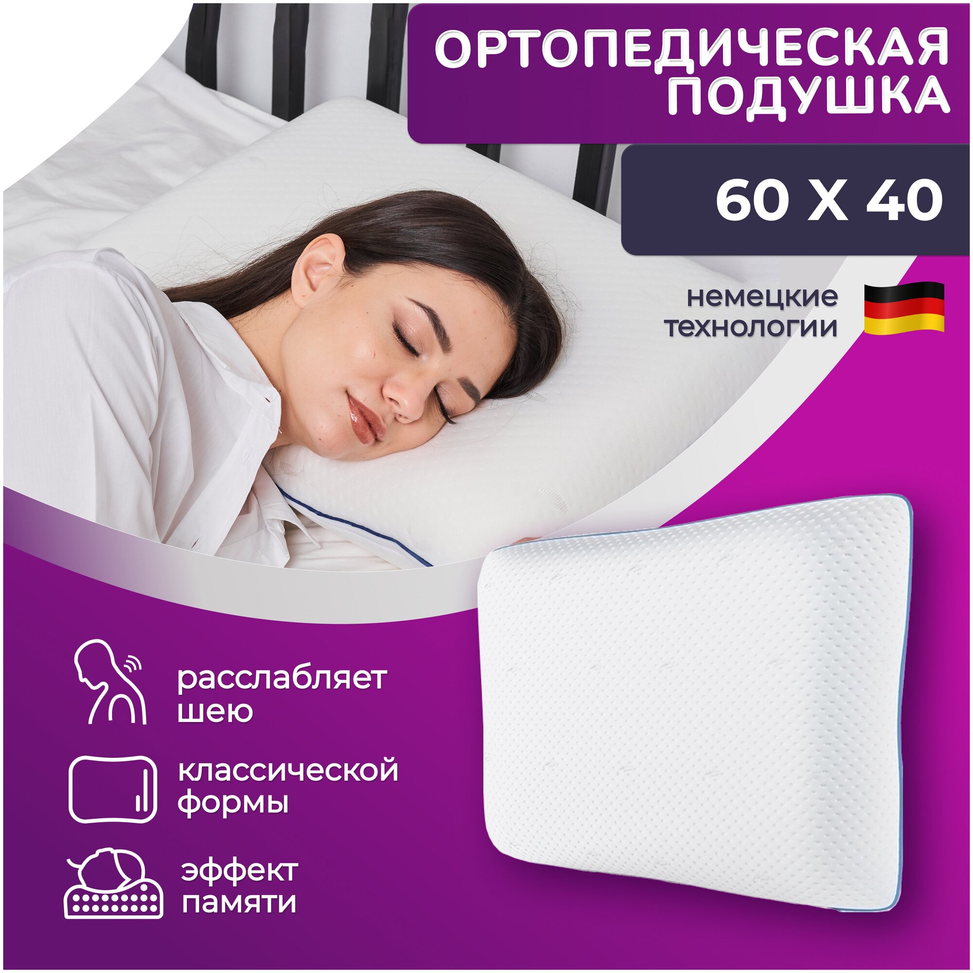 Подушка ортопедическая Wikkistyle 60х40 для сна и шеи с эффектом памяти высотой 13 см