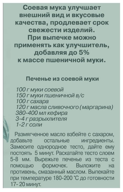 Соевая мука С.Пудовъ 400 г - фото №9