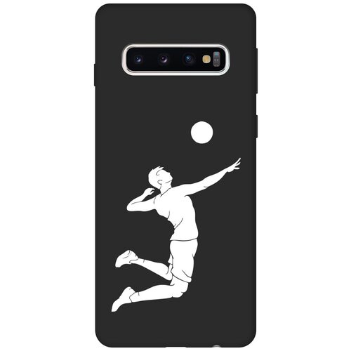 Матовый чехол Volleyball W для Samsung Galaxy S10 / Самсунг С10 с 3D эффектом черный матовый чехол fck pattern w для samsung galaxy s10 самсунг с10 с 3d эффектом черный