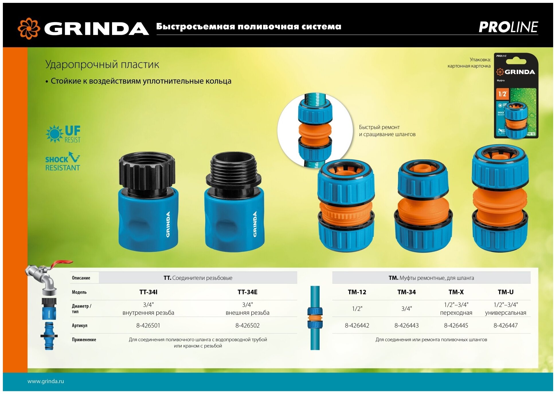 Соединитель быстросъемный Grinda для шланга 3/4", с внутренней резьбой