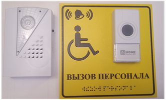 Кнопка вызова персонала для инвалидов 150х150 (радиус действия 100 м, IP44)