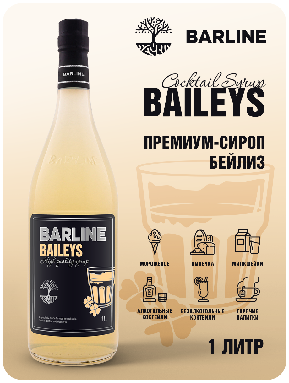 Сироп Barline Бейлиз 1л Вкусная жизнь - фото №3