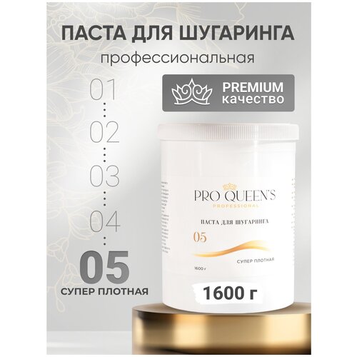Сахарная паста для шугаринга PRO QUEENS Супер плотная 500 гр