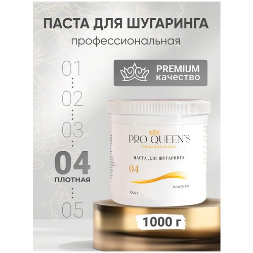 Сахарная паста для шугаринга PRO QUEENS Плотная 1000 гр