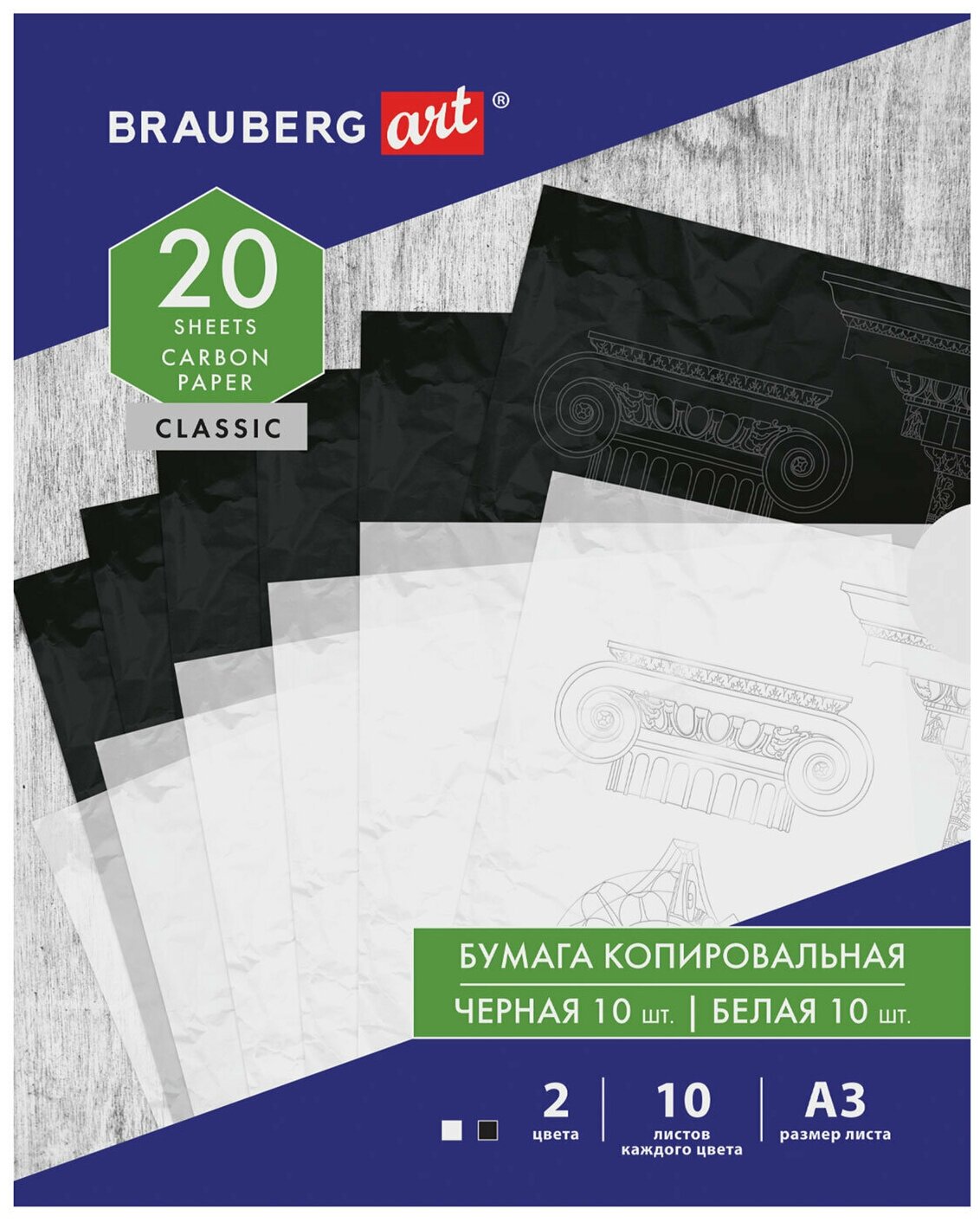 Бумага копировальная (копирка) А3, 2 цвета по 10 листов (черная, белая), BRAUBERG ART, 113855