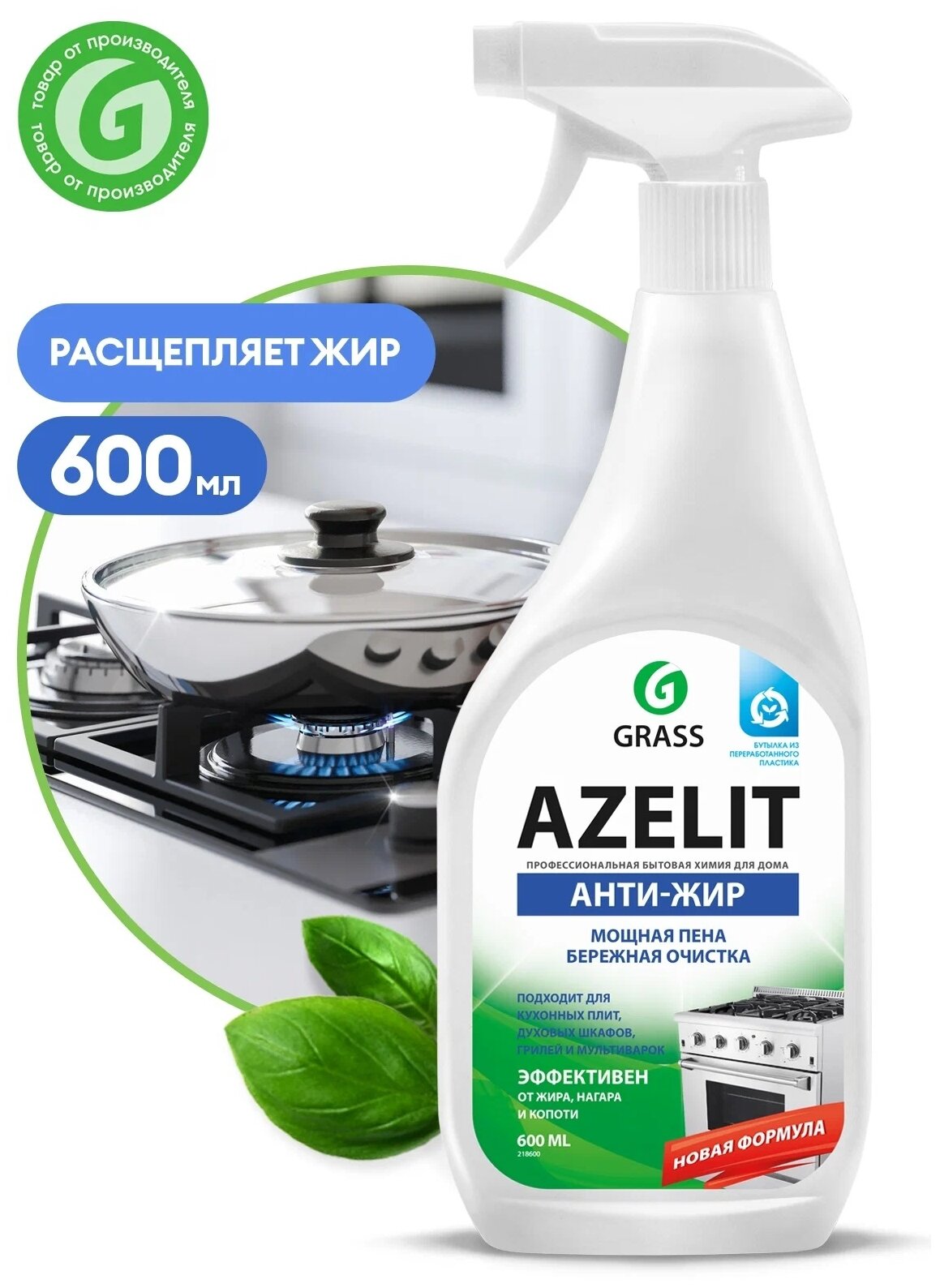 Набор для уборки Grass чистящие средства Антижир Азелит Azelit, Universal, средство для мытья стёкол - фотография № 15