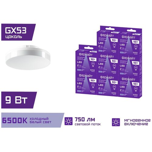 Лампочка светодиодная GX53 9 Вт 6500 К GX53 Фарлайт / Комплект 8 шт