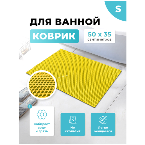 Коврик для ванной и туалета белый 50 х 35 см ЭВА / EVA ячейки / Ковер для ванны прямоугольный