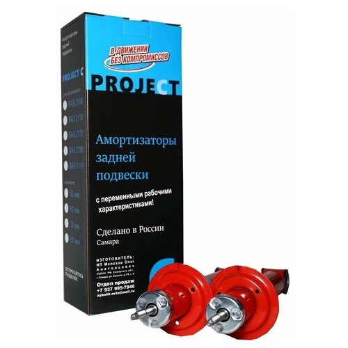 Амортизаторы задней подвески «PROJECT C» 2108 c занижением -90 мм