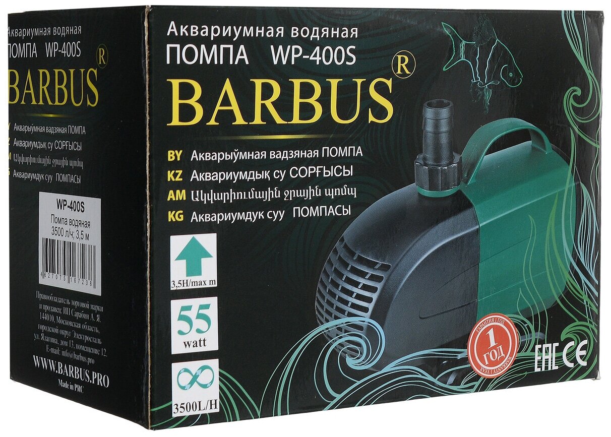 Помпа прудовая BARBUS PUMP 017 3500 л/ч 55 Вт (1 шт) - фотография № 8