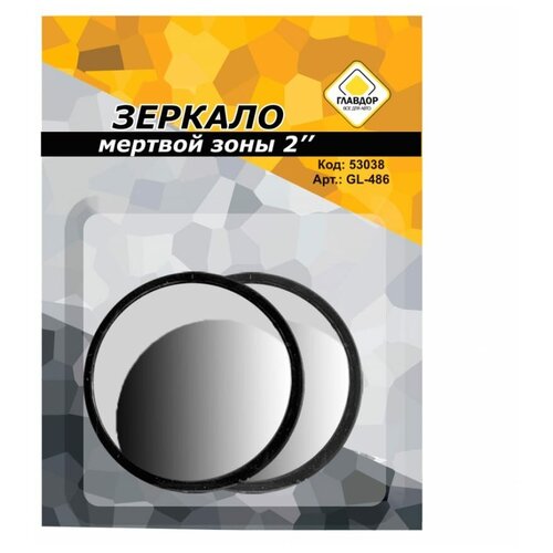 Зеркало мертвой зоны 2 дюйма 