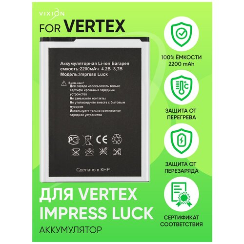 Аккумулятор для Vertex Impress Luck (VIXION)