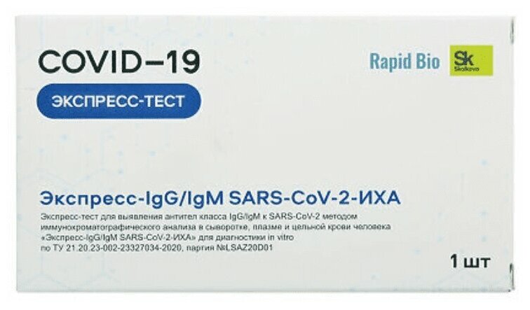 Рапид Био Экспресс-Тест на коронавирус антитела класса IgG/IgM к SARS-COV-2 №1