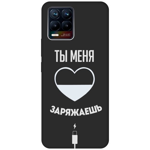 Матовый чехол Love Charger W для Realme 8 / 8 Pro / Рилми 8 / 8 Про с 3D эффектом черный матовый чехол sarcasm w для realme 8 8 pro рилми 8 8 про с 3d эффектом черный