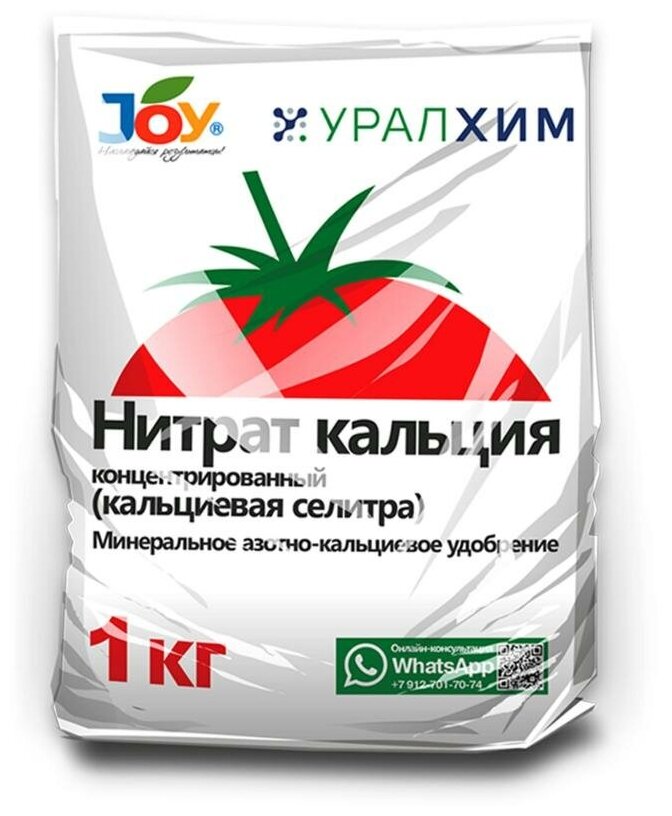 Удобрение Нитрат кальция, минеральное, гранулы, 1 кг, Joy