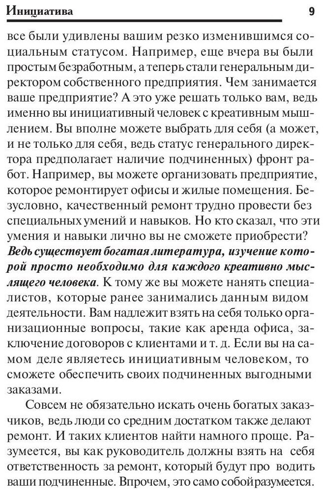 100 способов найти работу или тренг по трудоустр - фото №10