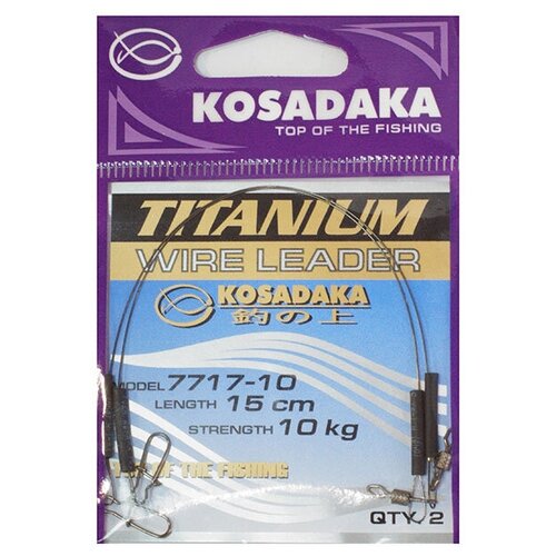 Kosadaka Поводок KOSADAKA TITANIUM, упаковка 2шт (15 см; 15 кг; 2 шт)