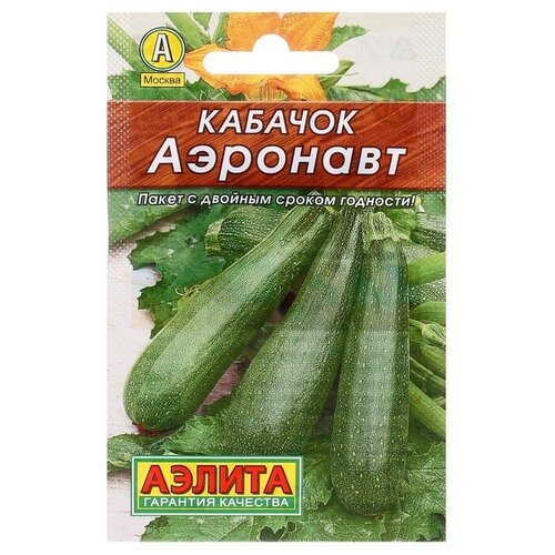 Семена Кабачок цуккини Аэронавт Лидер, 1 г , набор семян кабачков цуккини кавили аэронавт