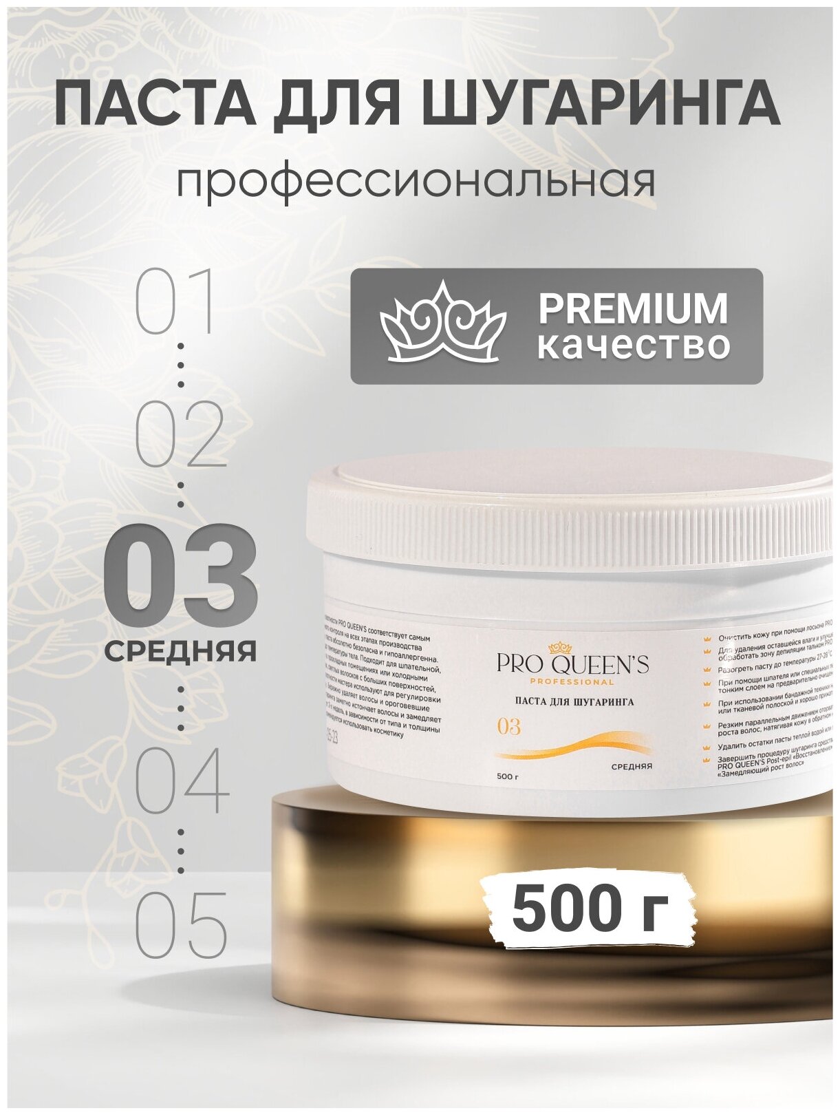 Сахарная паста для шугаринга PRO QUEENS Средняя 500 гр