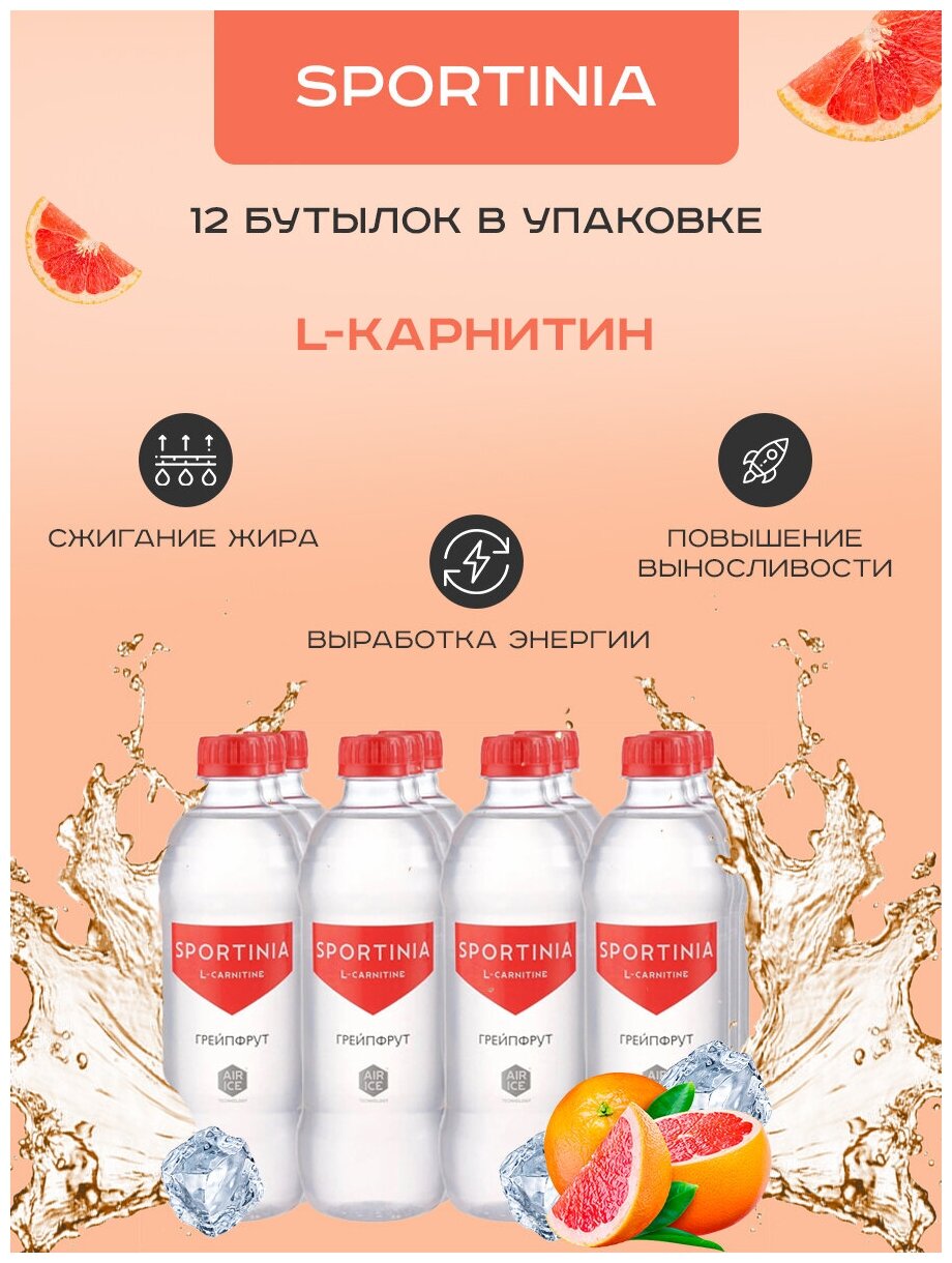 Л-карнитин жидкий жиросжигатель L-carnitine Грейпфрут 12 бутылок