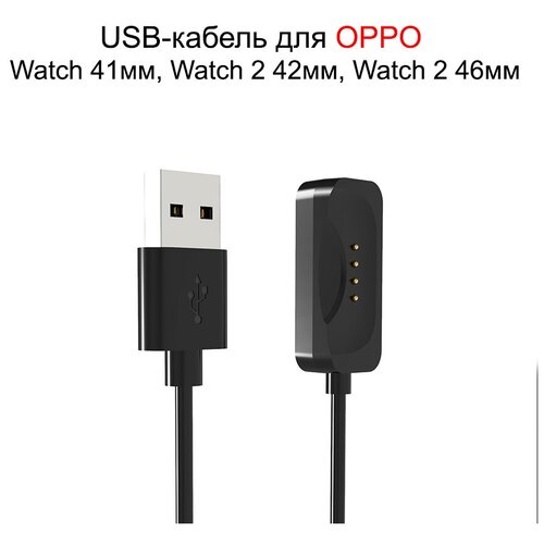 магнитная зарядка usb для смарт часов 2 pin 7 62 мм белый кабель usb для детских часов USB-кабель для OPPO Watch 41 мм/Watch2 42 мм/Watch 2 46 мм