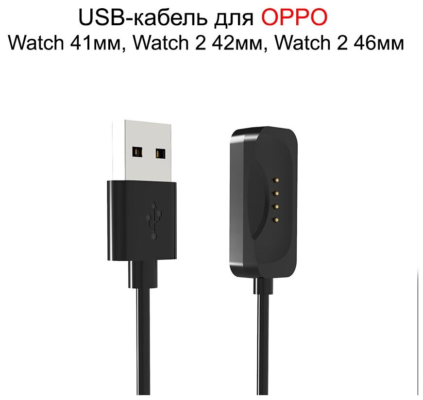 USB-кабель для OPPO Watch 41 мм/Watch2 42 мм/Watch 2 46 мм