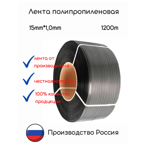 Стреппинг-лента 15мм*1,0мм 1200м ПП белая 1511200