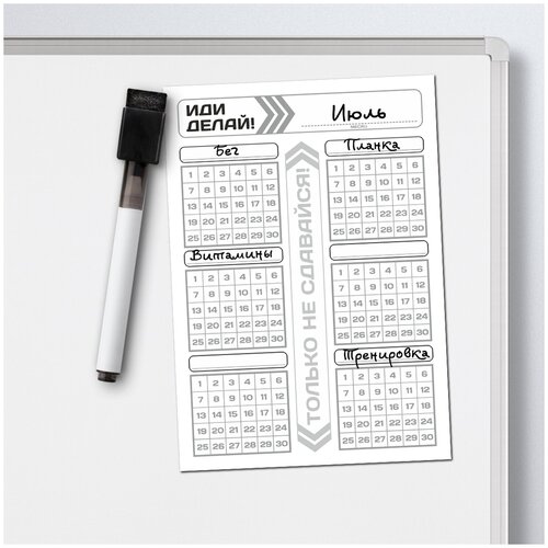 Магнитный трекер планер привычек / пиши - стирай - пиши / магнит на холодильник, черно - белый, формат А5, 15х20 см Печатник, 1шт