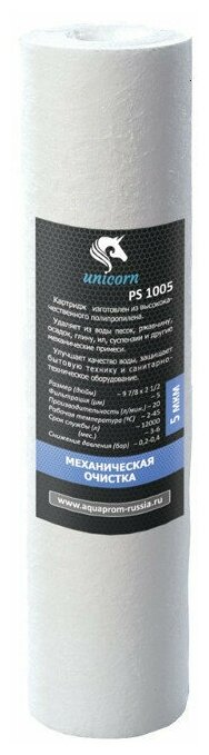 Картридж Unicorn PS 1001 S для механической очистки воды 10 1МКМ