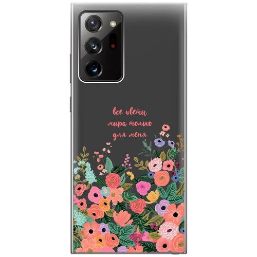 Силиконовый чехол с принтом All Flowers For You для Samsung Galaxy Note 20 Ultra / Самсунг Ноут 20 ультра силиконовый чехол с принтом all flowers for you для samsung galaxy note 20 самсунг ноут 20