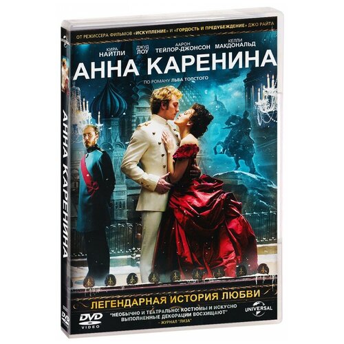 Анна Каренина (DVD)