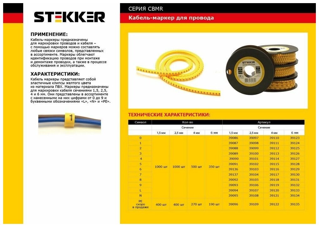 Кабель-маркер "4" для провода сеч.4мм2 STEKKER CBMR40-4 , желтый, упаковка 500 шт - фотография № 2