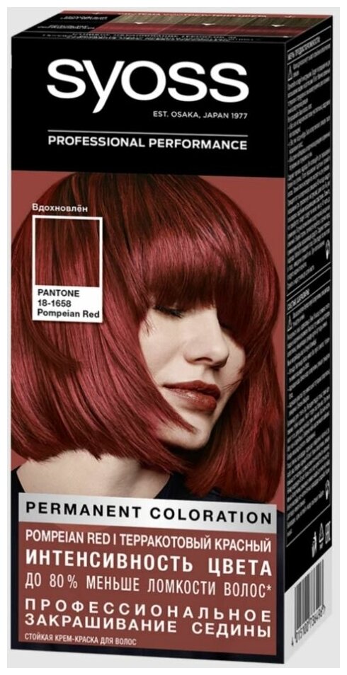 Syoss Inspired by Pantone стойкая крем-краска для волос, 5-72 терракотовый красный, 115 мл