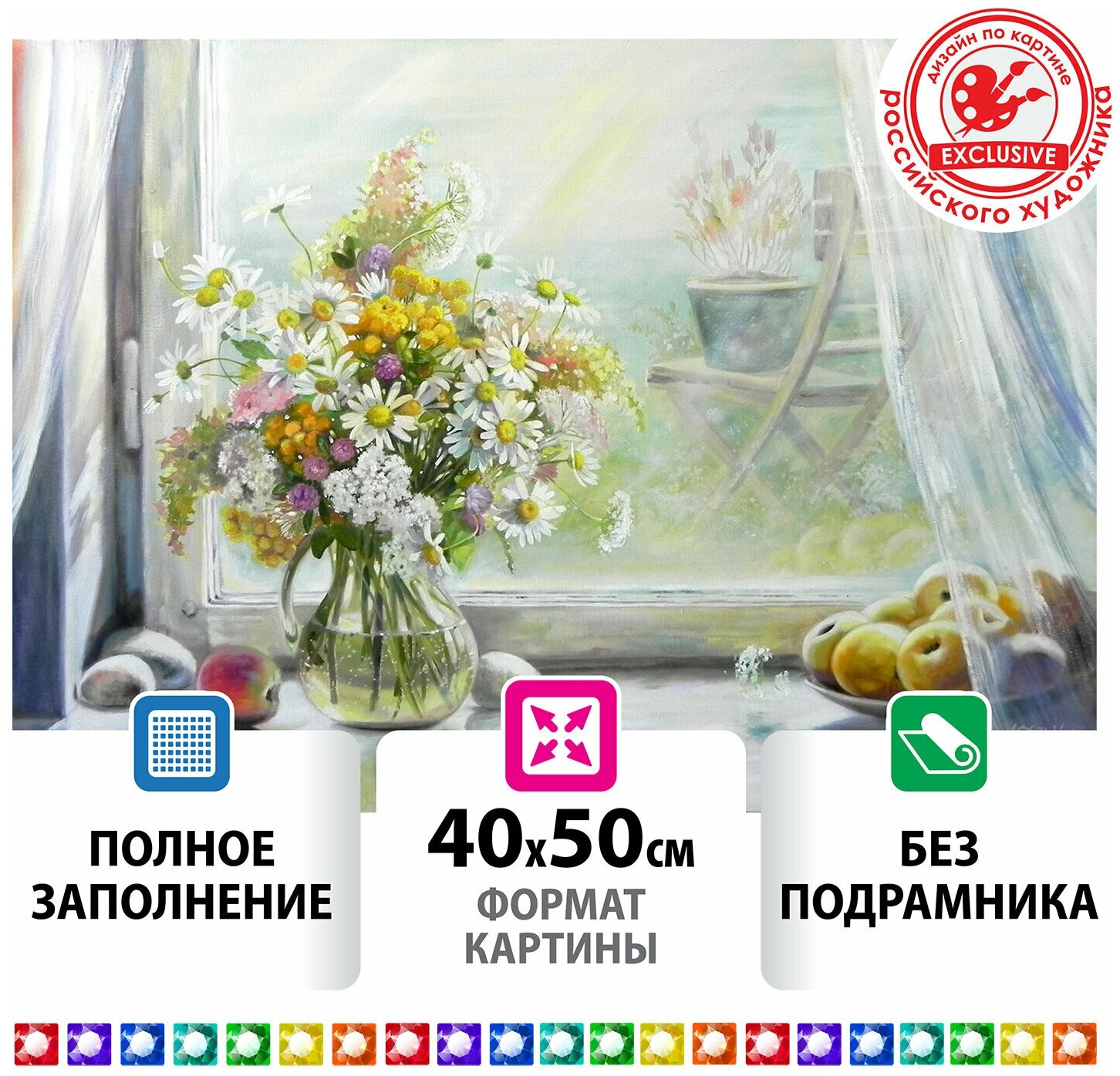 Картина стразами (алмазная мозаика) 40*50 см, остров сокровищ "Отличный денёк", без подрам 662579