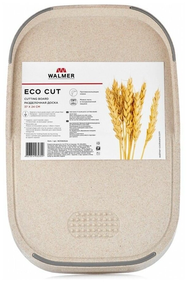 Доска разделочная Walmer Eco Cut 24х37 см, цвет белый