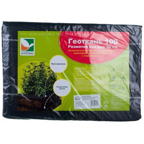 Геотекстиль Агротекс 32011902020600005160000 1519₽
