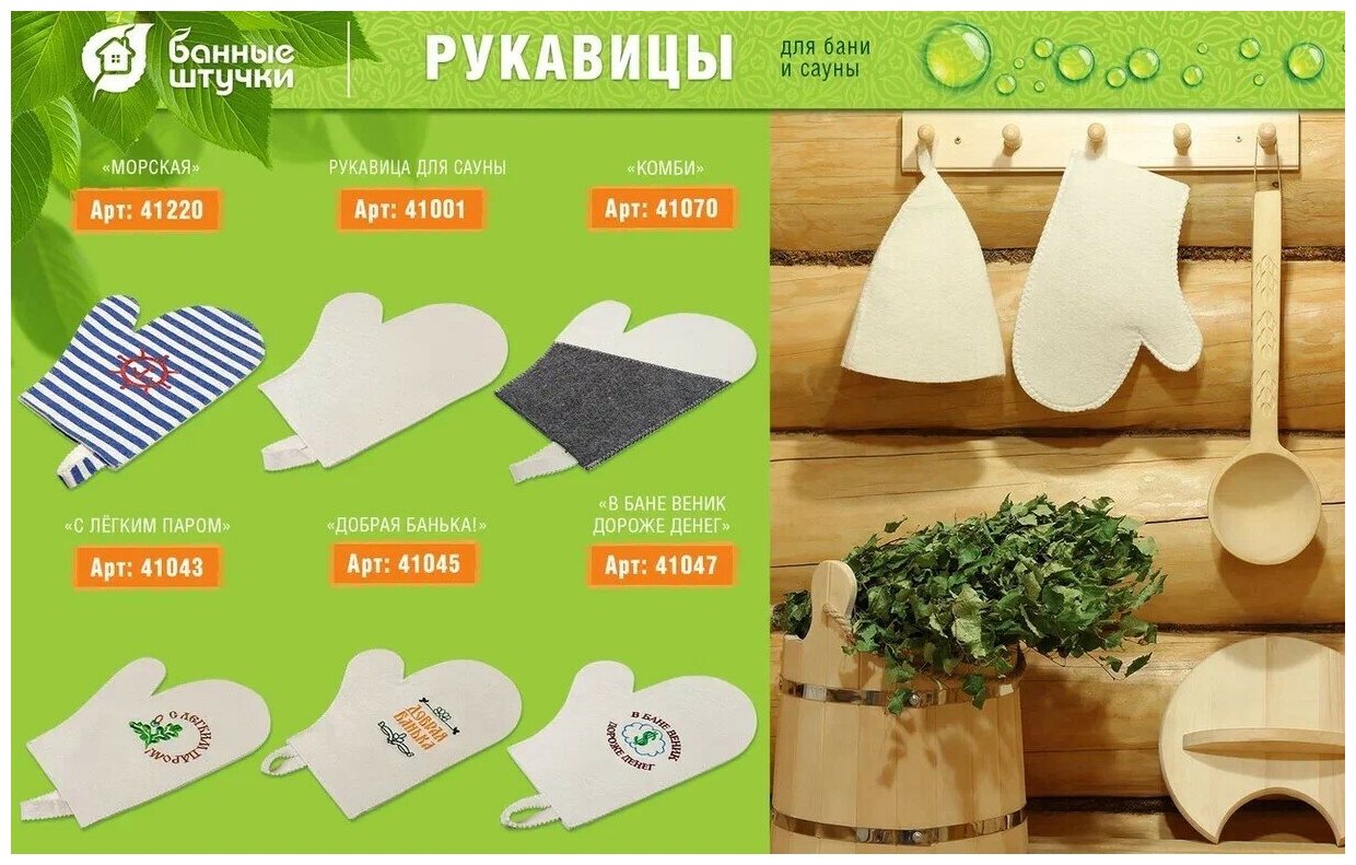 Рукавица для бани и сауны Банные Штучки С Легким Паром - фото №14