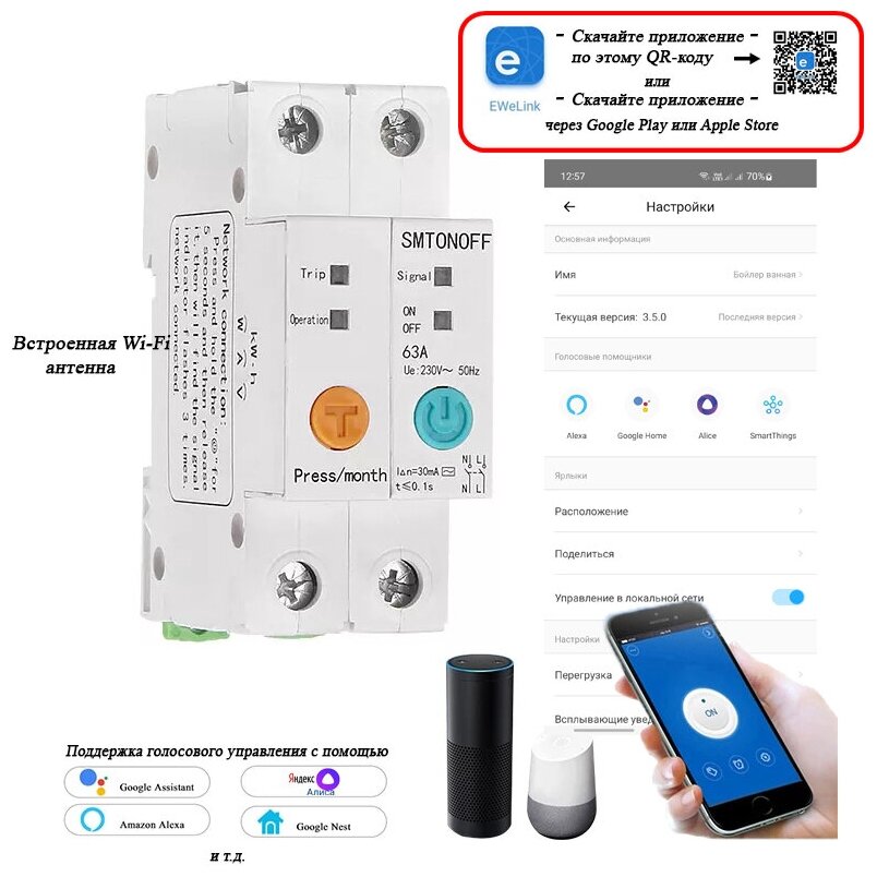 Выключатель счётчик двухполюсный на din рейку wi fi, умный дом, 63 А, автомат, с защитой от утечки, работает под eWeLink и Алиса Яндекс и т. д.