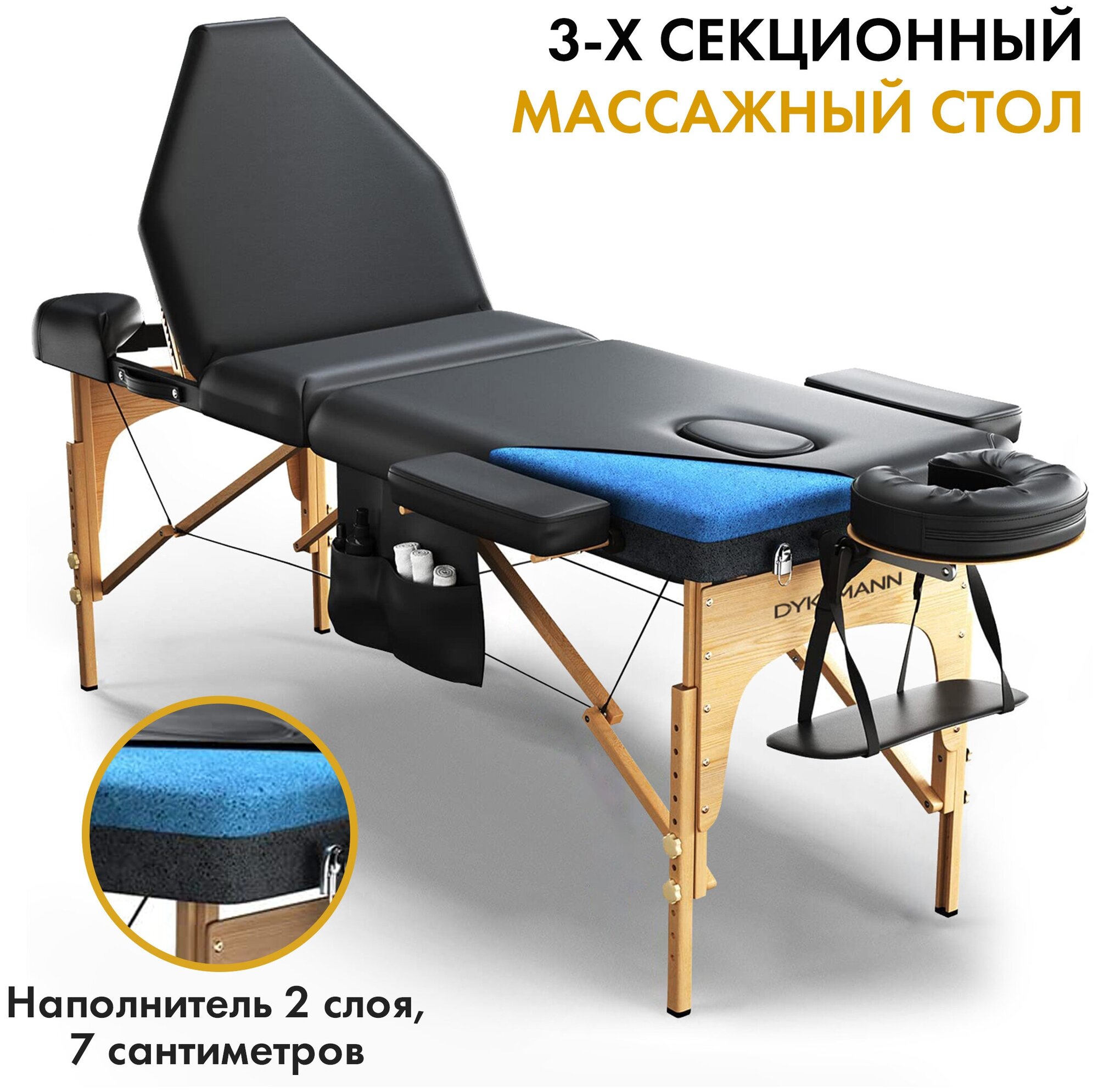 Массажный стол Dykemann Formgedachtnis G-300B/Стол для массажа 3-х секционный/Портативный массажный стол/Косметологическая кушетка