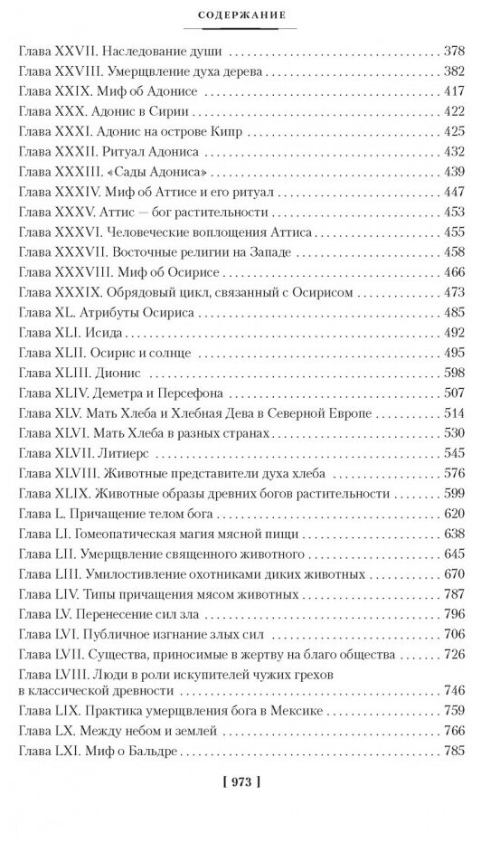 Золотая ветвь Исследование магии и религии - фото №7